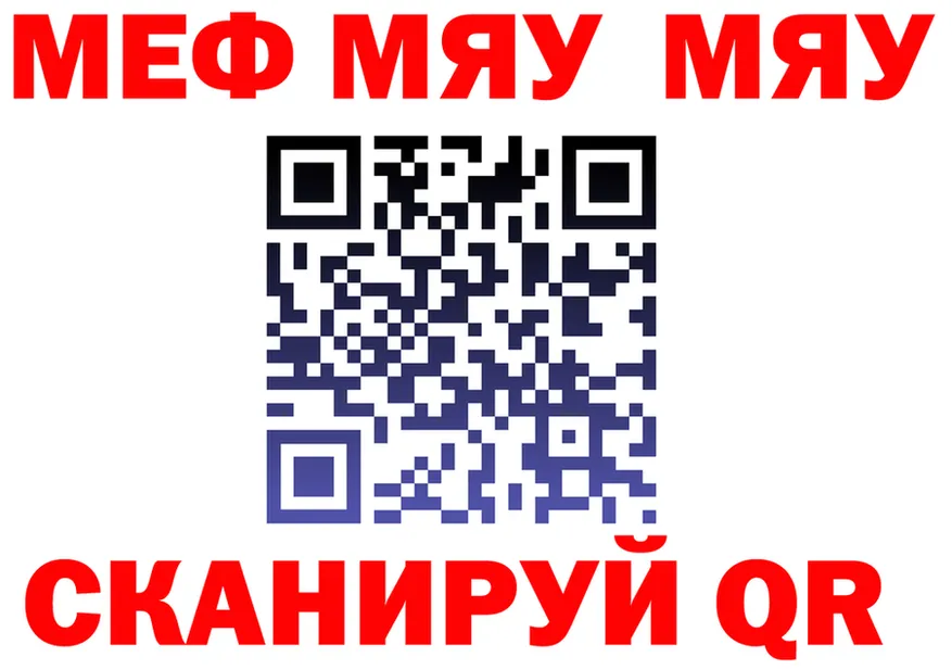 МЯУ-МЯУ 4 MMC зеркало дарк нет mega Кропоткин